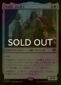 画像1: [FOIL] 外交官、マンガラ/Mangara, the Diplomat 【日本語版】 [CMM-白R]