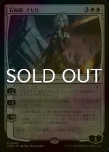 [FOIL] 石術師、ナヒリ/Nahiri, the Lithomancer 【日本語版】 [CMM-白R]