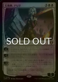 [FOIL] 石術師、ナヒリ/Nahiri, the Lithomancer 【日本語版】 [CMM-白R]
