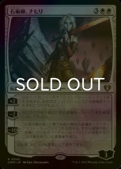 画像1: [FOIL] 石術師、ナヒリ/Nahiri, the Lithomancer 【日本語版】 [CMM-白R]