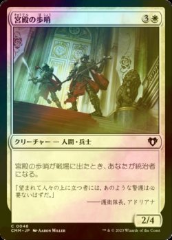 画像1: [FOIL] 宮殿の歩哨/Palace Sentinels 【日本語版】 [CMM-白C]