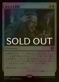[FOIL] 息詰まる徴税/Smothering Tithe (海外産ブースター版) 【日本語版】 [CMM-白MR]