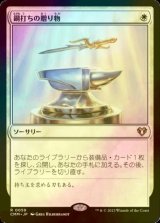 [FOIL] 鋼打ちの贈り物/Steelshaper's Gift 【日本語版】 [CMM-白R]