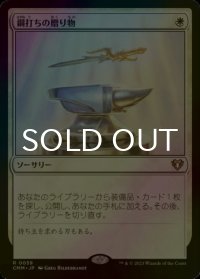 [FOIL] 鋼打ちの贈り物/Steelshaper's Gift 【日本語版】 [CMM-白R]