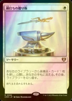画像1: [FOIL] 鋼打ちの贈り物/Steelshaper's Gift 【日本語版】 [CMM-白R]