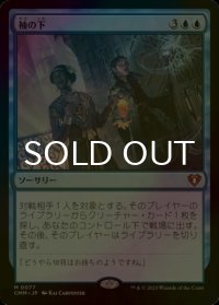 [FOIL] 袖の下/Bribery (海外産ブースター版) 【日本語版】 [CMM-青MR]