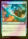 [FOIL] 対抗呪文/Counterspell 【日本語版】 [CMM-青C]