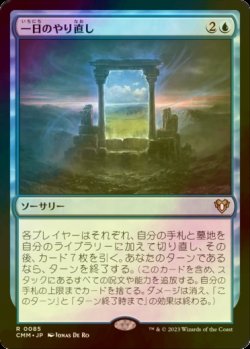 画像1: [FOIL] 一日のやり直し/Day's Undoing 【日本語版】 [CMM-青R]