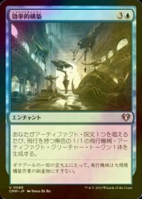 [FOIL] 効率的構築/Efficient Construction 【日本語版】 [CMM-青U]