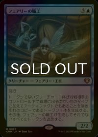 [FOIL] フェアリーの職工/Faerie Artisans 【日本語版】 [CMM-青R]