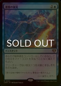[FOIL] 激情の後見/Fierce Guardianship 【日本語版】 [CMM-青R]