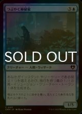 [FOIL] つぶやく神秘家/Murmuring Mystic 【日本語版】 [CMM-青C]