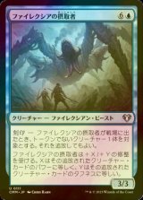 [FOIL] ファイレクシアの摂取者/Phyrexian Ingester 【日本語版】 [CMM-青U]