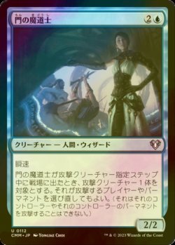 画像1: [FOIL] 門の魔道士/Portal Mage 【日本語版】 [CMM-青U]