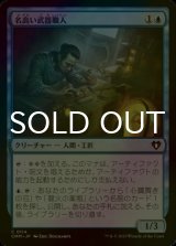 [FOIL] 名高い武器職人/Renowned Weaponsmith 【日本語版】 [CMM-青C]