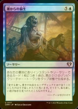 画像1: [FOIL] 潮からの蘇生/Rise from the Tides 【日本語版】 [CMM-青U]