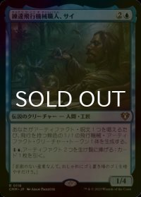 [FOIL] 練達飛行機械職人、サイ/Sai, Master Thopterist 【日本語版】 [CMM-青R]