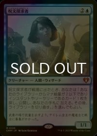 [FOIL] 呪文探求者/Spellseeker (海外産ブースター版) 【日本語版】 [CMM-青MR]