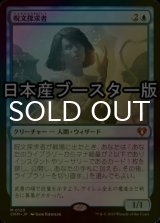 [FOIL] 呪文探求者/Spellseeker ● (日本産ブースター版) 【日本語版】 [CMM-青MR]