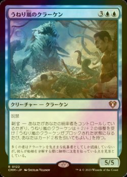画像1: [FOIL] うねり嵐のクラーケン/Stormsurge Kraken 【日本語版】 [CMM-青R]