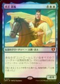 [FOIL] 呉主 孫権/Sun Quan, Lord of Wu (海外産ブースター版) 【日本語版】 [CMM-青MR]