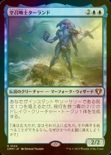 [FOIL] 空召喚士ターランド/Talrand, Sky Summoner 【日本語版】 [CMM-青R]