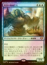 [FOIL] 奔流の機械巨人/Torrential Gearhulk 【日本語版】 [CMM-青R]