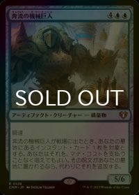 [FOIL] 奔流の機械巨人/Torrential Gearhulk 【日本語版】 [CMM-青R]