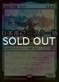 [FOIL] 最高工匠卿、ウルザ/Urza, Lord High Artificer ● (日本産ブースター版) 【日本語版】 [CMM-青MR]