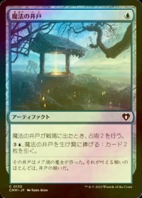 [FOIL] 魔法の井戸/Witching Well 【日本語版】 [CMM-青C]