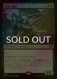 [FOIL] 絶望の魔神/Archfiend of Despair (海外産ブースター版) 【日本語版】 [CMM-黒MR]