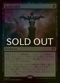 [FOIL] 血の長の昇天/Bloodchief Ascension 【日本語版】 [CMM-黒R]