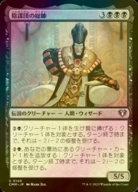 [FOIL] 陰謀団の総帥/Cabal Patriarch 【日本語版】 [CMM-黒U]