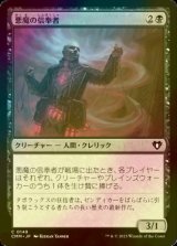 [FOIL] 悪魔の信奉者/Demon's Disciple 【日本語版】 [CMM-黒C]