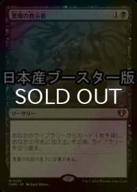 [FOIL] 悪魔の教示者/Demonic Tutor ● (日本産ブースター版) 【日本語版】 [CMM-黒MR]