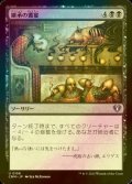 [FOIL] 継承の饗宴/Feast of Succession 【日本語版】 [CMM-黒U]