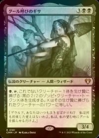 [FOIL] グール呼びのギサ/Ghoulcaller Gisa 【日本語版】 [CMM-黒R]