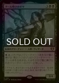 [FOIL] グール呼びのギサ/Ghoulcaller Gisa 【日本語版】 [CMM-黒R]