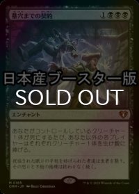 [FOIL] 墓穴までの契約/Grave Pact ● (日本産ブースター版) 【日本語版】 [CMM-黒MR]