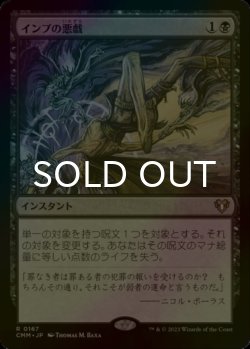 画像1: [FOIL] インプの悪戯/Imp's Mischief 【日本語版】 [CMM-黒R]