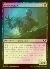 [FOIL] ロッテスの巨人/Lotleth Giant 【日本語版】 [CMM-黒C]