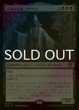 [FOIL] 不浄なる者、ミケウス/Mikaeus, the Unhallowed (海外産ブースター版) 【日本語版】 [CMM-黒MR]