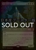 [FOIL] 不浄なる者、ミケウス/Mikaeus, the Unhallowed ● (日本産ブースター版) 【日本語版】 [CMM-黒MR]