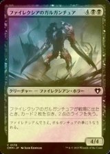 [FOIL] ファイレクシアのガルガンチュア/Phyrexian Gargantua 【日本語版】 [CMM-黒C]