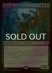 [FOIL] 穢れた血、ラザケシュ/Razaketh, the Foulblooded (海外産ブースター版) 【日本語版】 [CMM-黒MR]