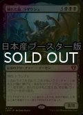 [FOIL] 穢れた血、ラザケシュ/Razaketh, the Foulblooded ● (日本産ブースター版) 【日本語版】 [CMM-黒MR]