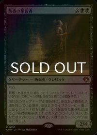 [FOIL] 黄昏の預言者/Twilight Prophet (海外産ブースター版) 【日本語版】 [CMM-黒MR]