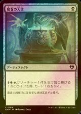 [FOIL] 魔女の大釜/Witch's Cauldron 【日本語版】 [CMM-黒C]