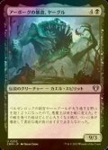 [FOIL] アーボーグの暴食、ヤーグル/Yargle, Glutton of Urborg 【日本語版】 [CMM-黒U]