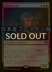 [FOIL] 災火のドラゴン/Balefire Dragon ● (日本産ブースター版) 【日本語版】 [CMM-赤MR]